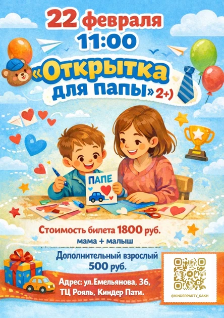 Мастер-класс «Открытка для папы» для малышей