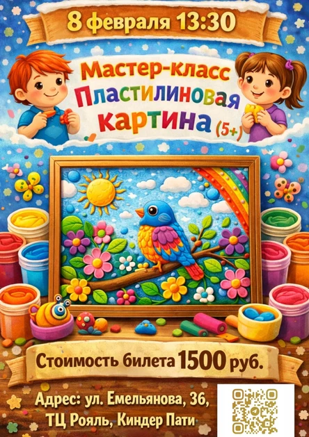 Мастер-класс «Пластилиновая картина»