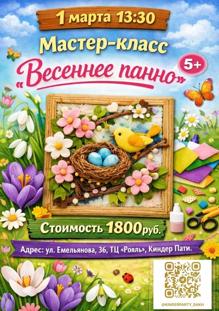 Мастер-класс «Весеннее панно»