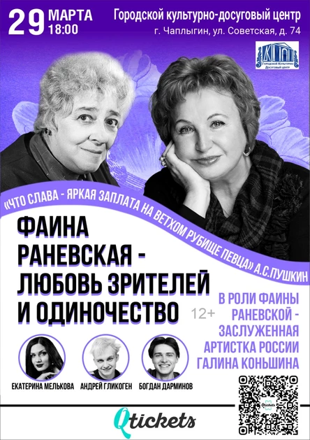 Фаина Раневская — любовь зрителей и одиночество