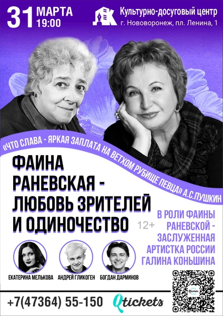 Фаина Раневская — любовь зрителей и одиночество