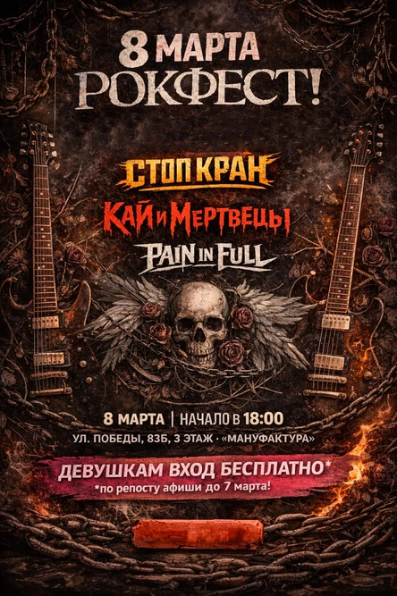 Рокфест (копия)