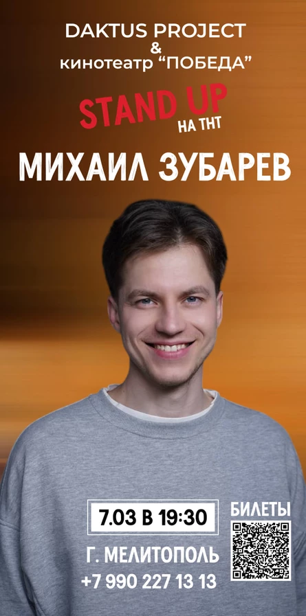 Stand Up вечер  Михаил Зубарев в Мелитополе
