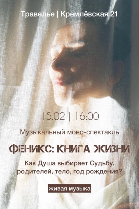 Феникс: книга жизни