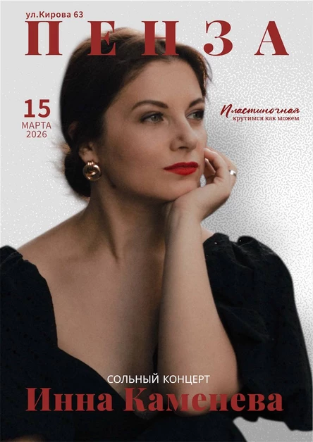 Весенняя встреча г. Пенза