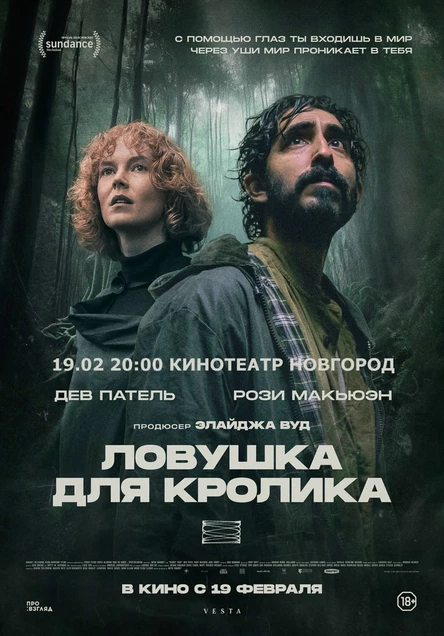 ЛОВУШКА ДЛЯ КРОЛИКА