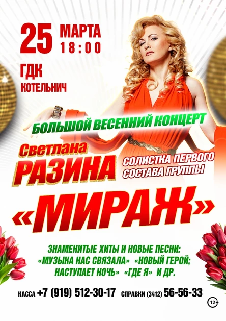 Светлана Разина в г. Котельнич