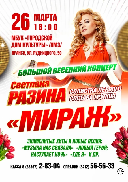 Светлана Разина в г. Яранск