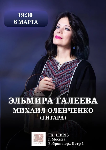 Эльмира Галеева 06.03.26 Ex:Libris