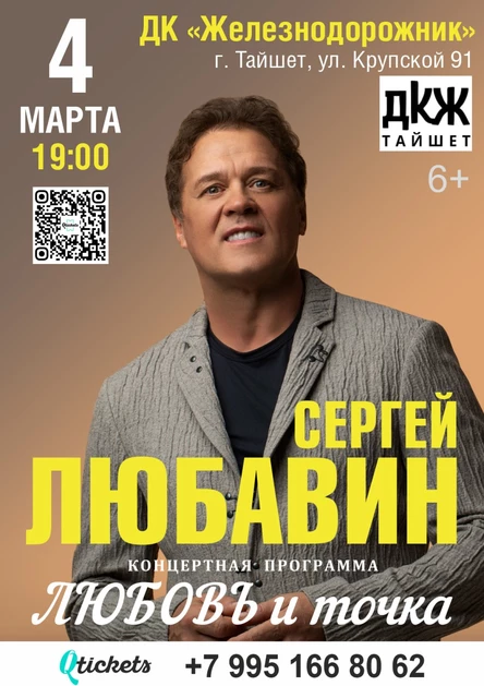 Сергей Любавин