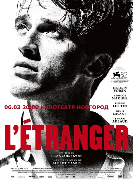 ПОСТОРОННИЙ