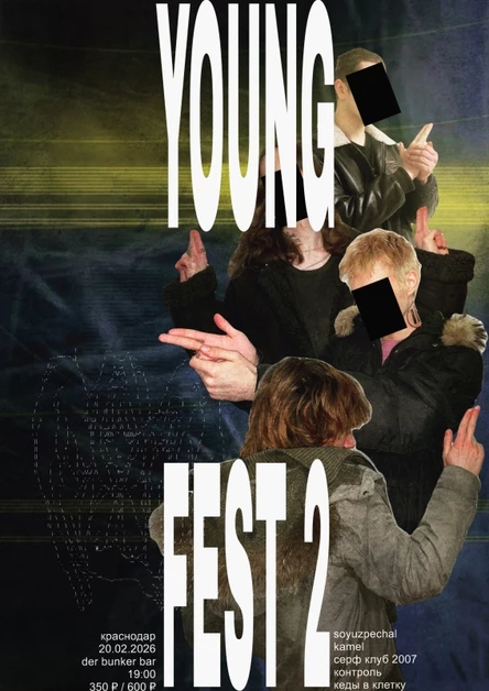 Young Fest 2 Краснодар