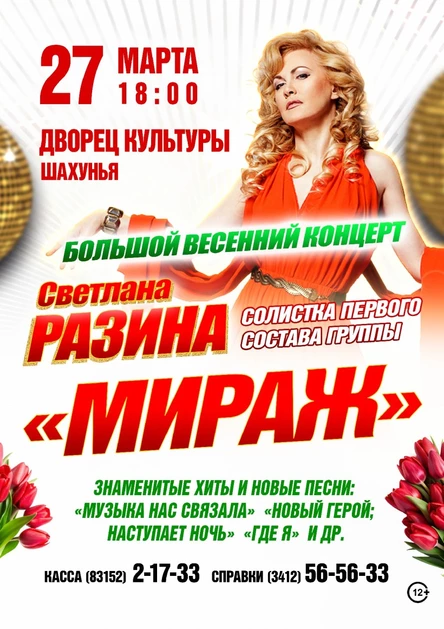 Светлана Разина в г. Шахунья