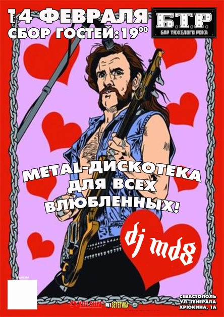 14.02.2026 Metal-Дискотека для всех влюблённых!