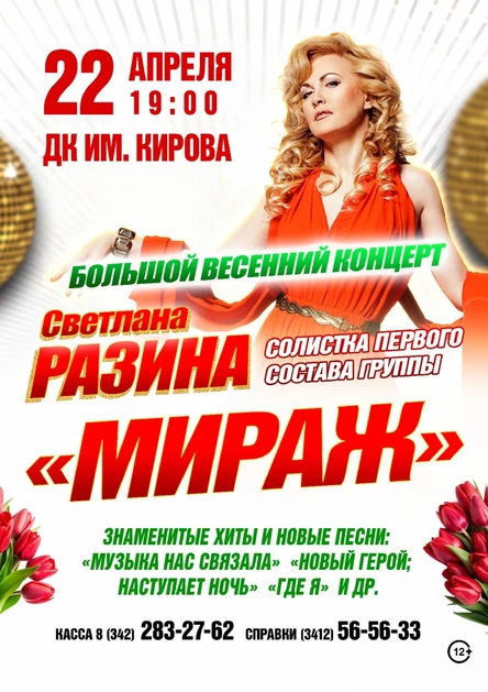 Светлана Разина в г. Пермь