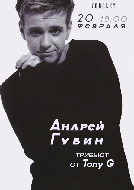 АНДРЕЙ ГУБИН TRIBUTE ОТ TONY G