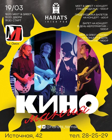 КИНОмания в Harat’s Pub, Томск