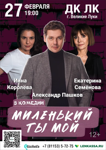 Миленький ты мой