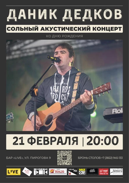 Даник Дедков (гр. Зеркало) Сольный акустический концерт