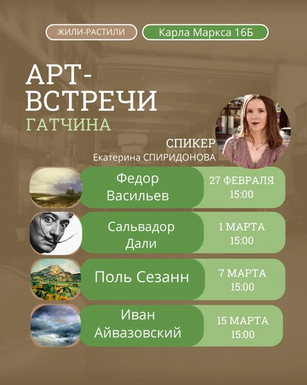 Арт-лекция "Иван Айвазовский"