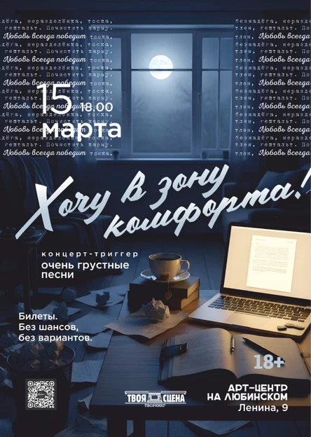 Хочу в зону комфорта!