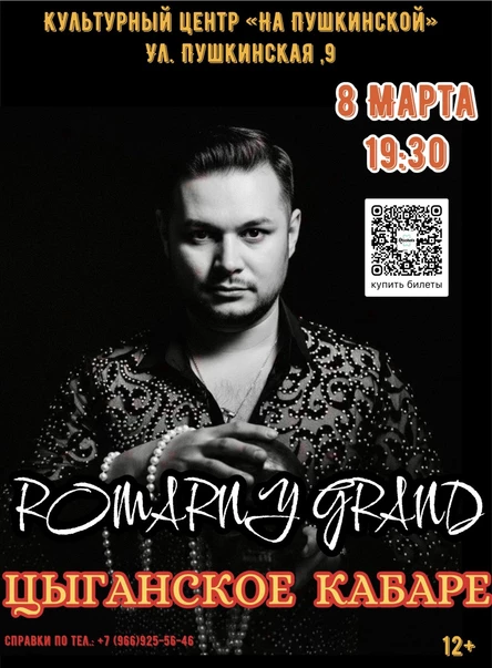 ЦЫГАНСКОЕ КАБАРЕ ROMARNY GRAND (Ромарни Гранд)