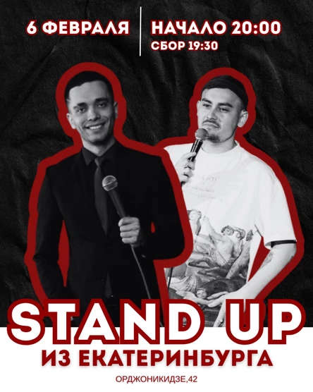 Стендап. Екатеринбург