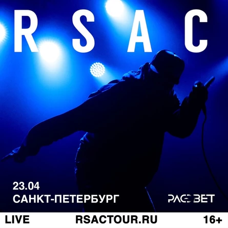 RSAC в Санкт-Петербурге 23 апреля