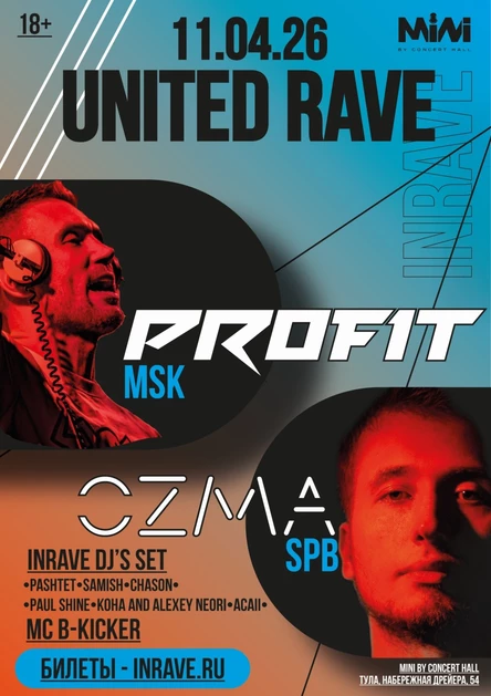 United Rave - ГЛАВА ВТОРАЯ