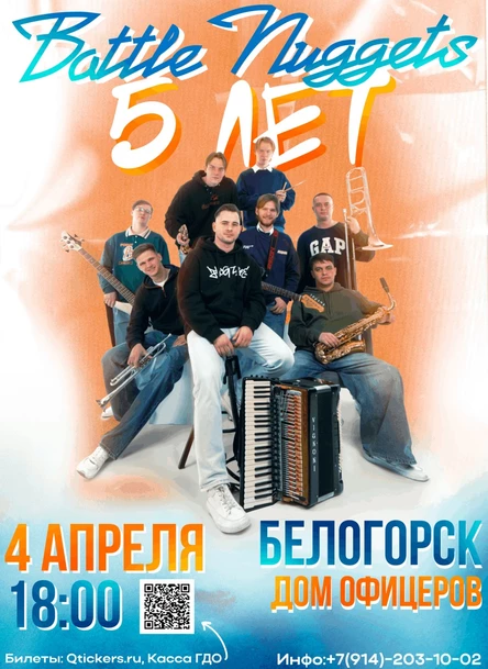 Юбилейный концерт "Battle Nuggets" в г. Белогорск