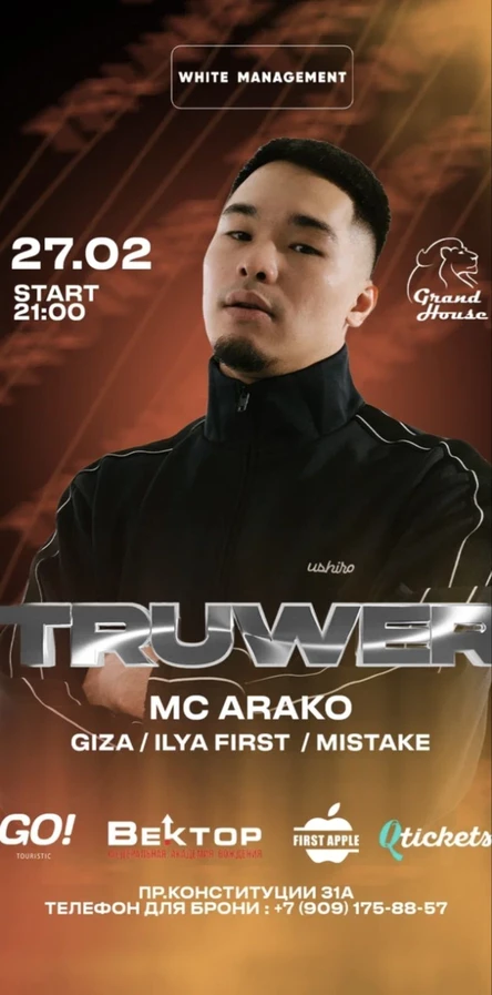 концерт TRUWER