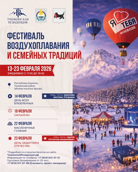 Тункинская резиденция