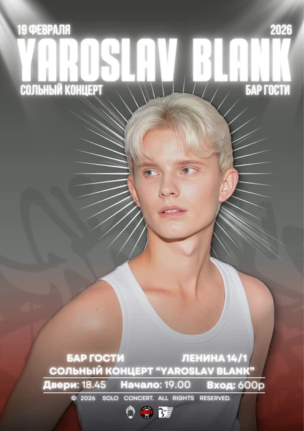 Сольный концерт Ярослава Петелина