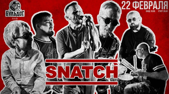 Рок шоу с группой "Snatch"! 22 Февраля Бульдог!
