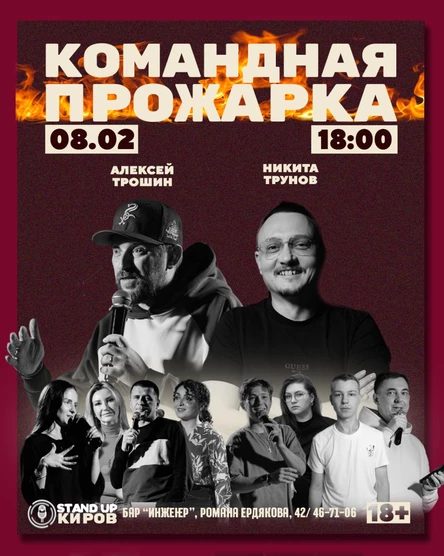 КОМАНДНАЯ ПРОЖАРКА | НИКИТА ТРУНОВ vs АЛЕКСЕЙ ТРОШИН
