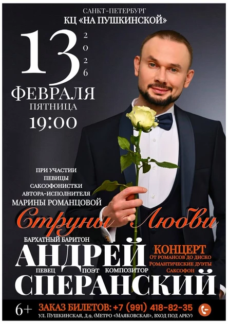 Концерт "Струны любви"