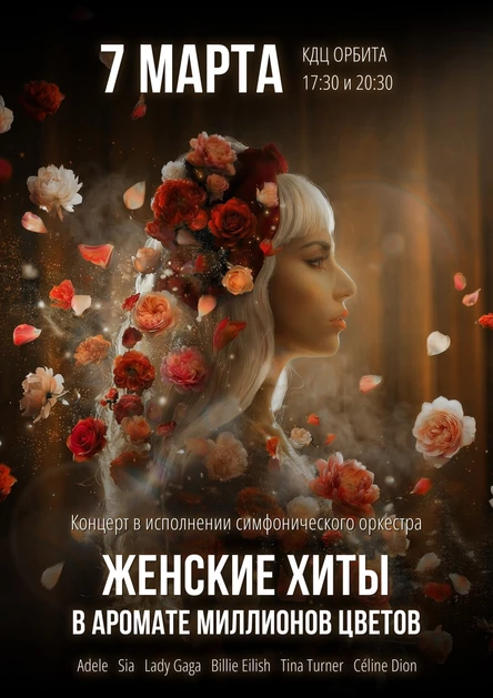 Женские хиты в аромате миллиона цветов | Праздничный концерт посвященный 8 марта