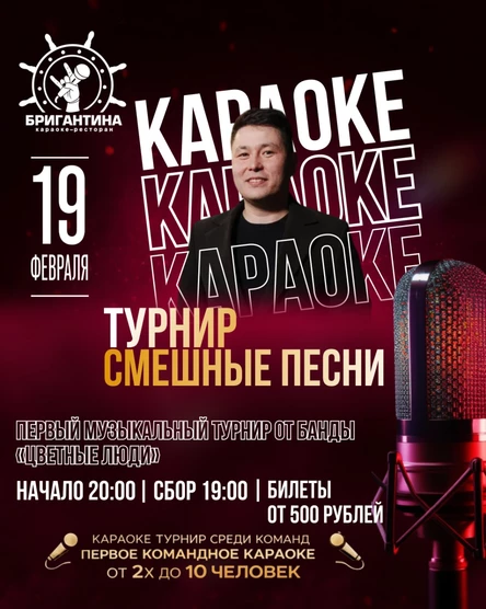 Караоке турнир «Смешные песни»