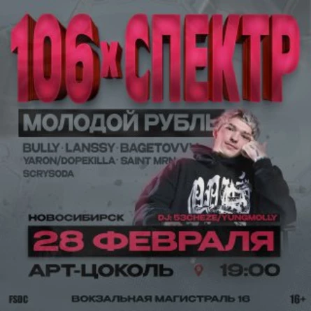 106xСПЕКТР