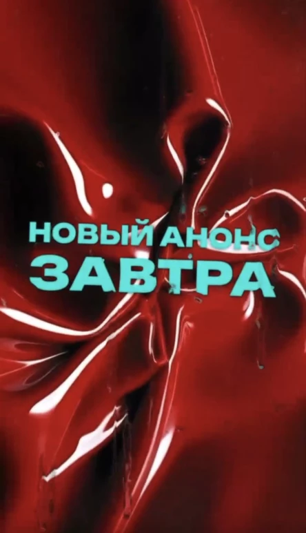 ТВАРИ.  Сюрреалистическая хореографическая абстракция.