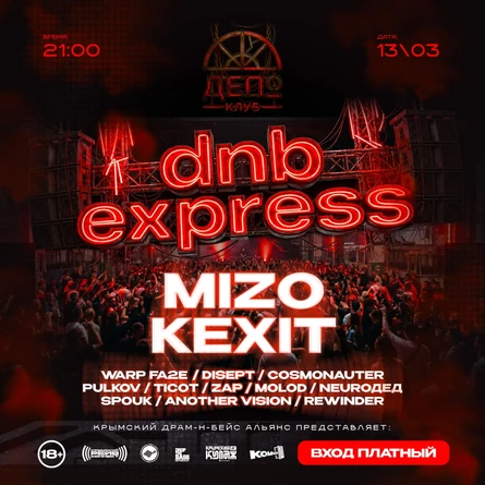 13/03 DNB EXPRESS #3 ДЕПО