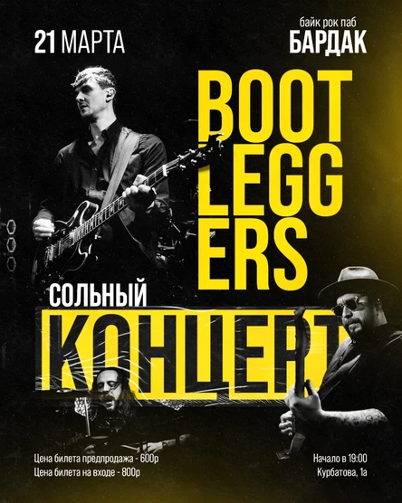 BOOTLEGGERS 21 МАРТА БАР БАРДАК