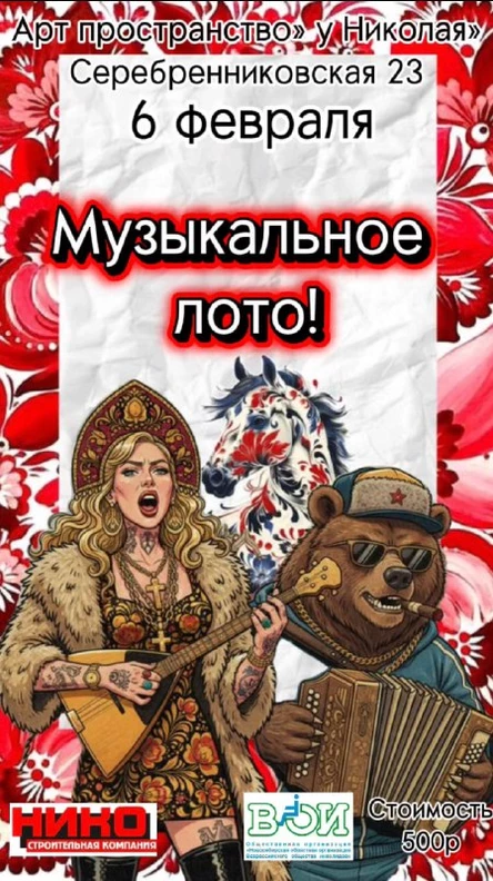 МУЗЫКАЛЬНОЕ ЛОТО!!