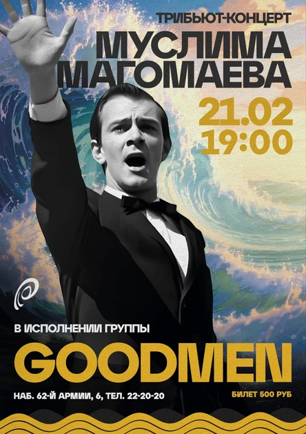 Трибьют Муслима Магомаева