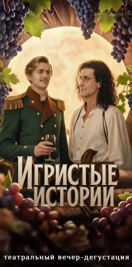 Игристые истории Михаила Лермонтова