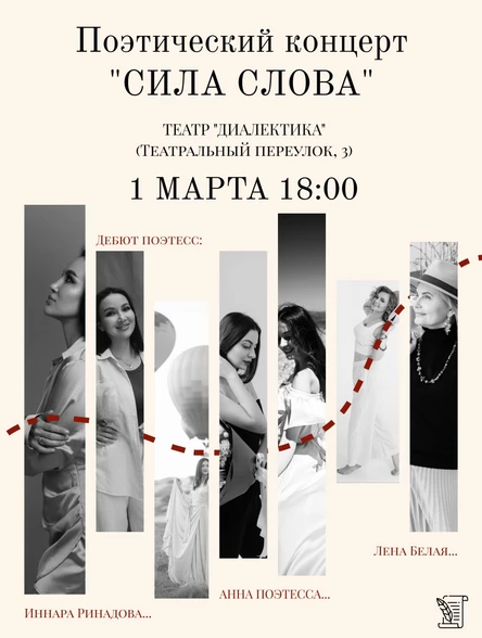 Поэтический вечер "Сила слова"