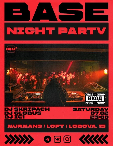 7 ФЕВРАЛЯ x NIGHT BASE