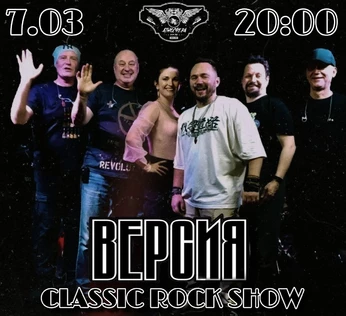кавер-группа «ВЕРСИЯ» 7 марта 2026г.