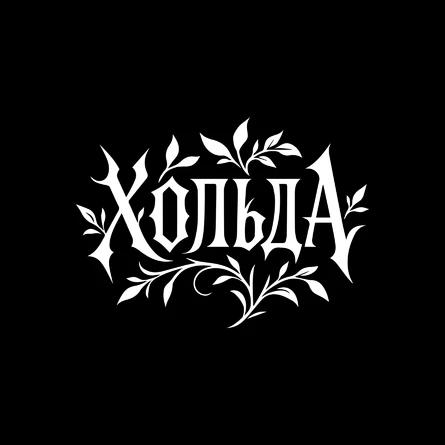 Песни солнца и луны