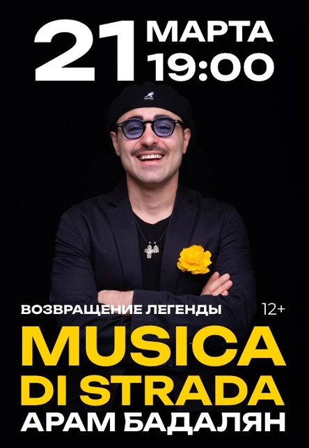 Концерт Арама Бадяляна / musica di stradа